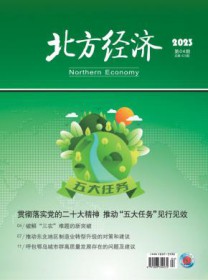 北方经济
